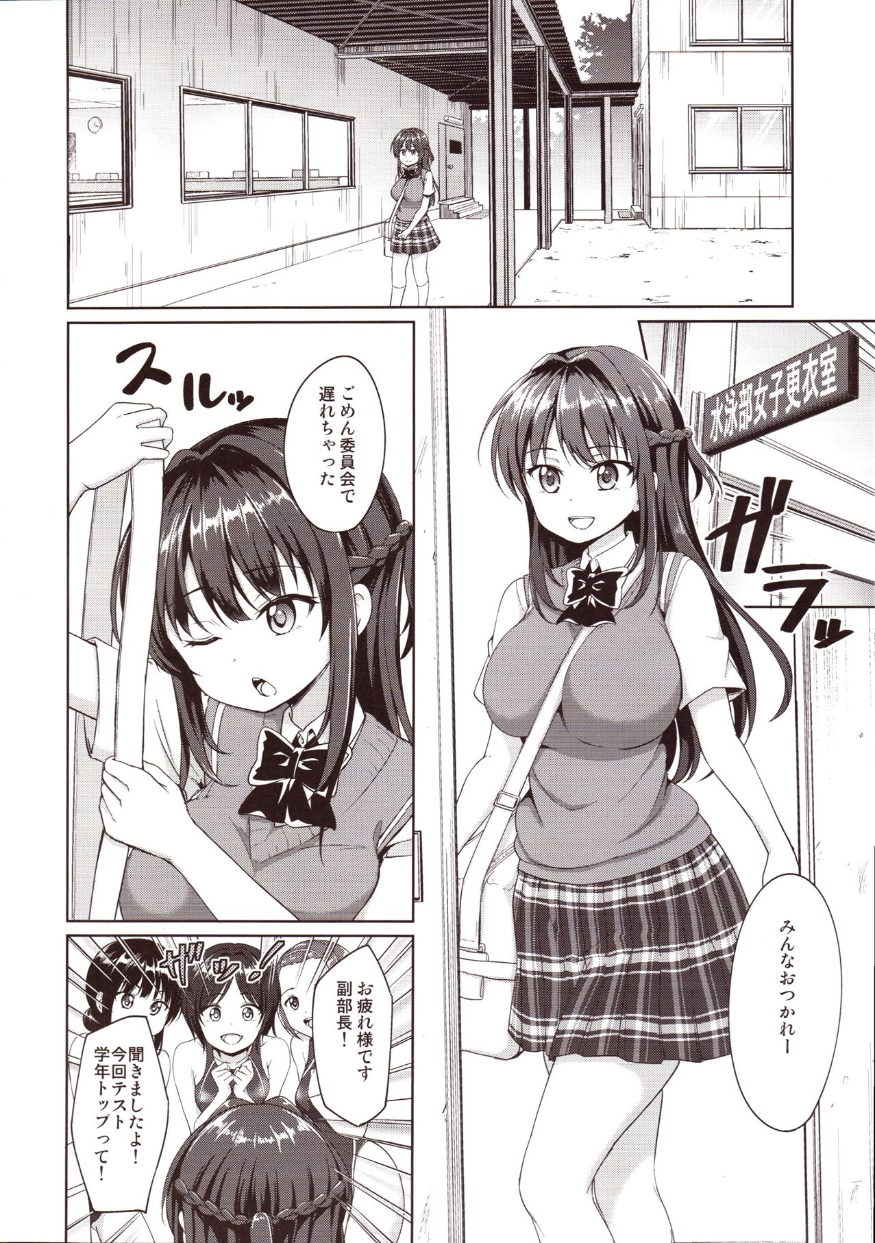 Suzuka Choukyou Kiroku page 3 full