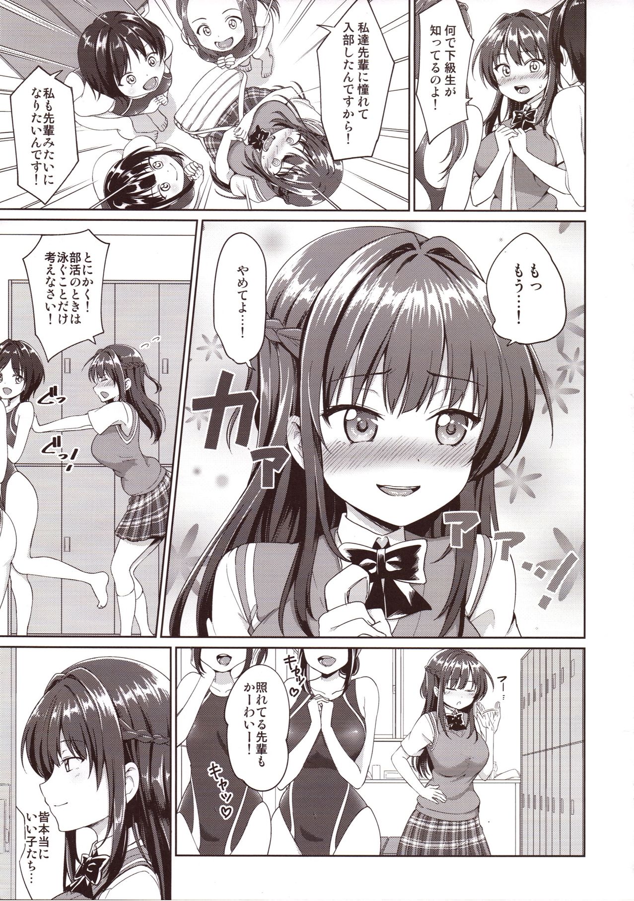 Suzuka Choukyou Kiroku page 4 full