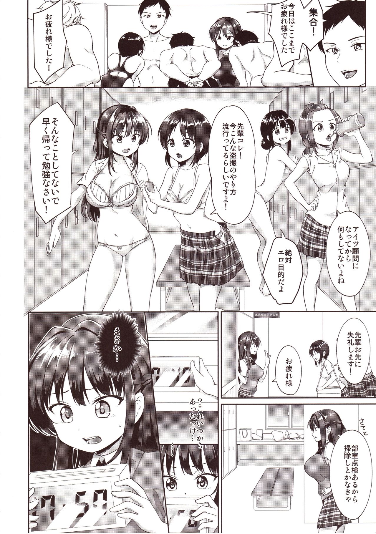Suzuka Choukyou Kiroku page 7 full