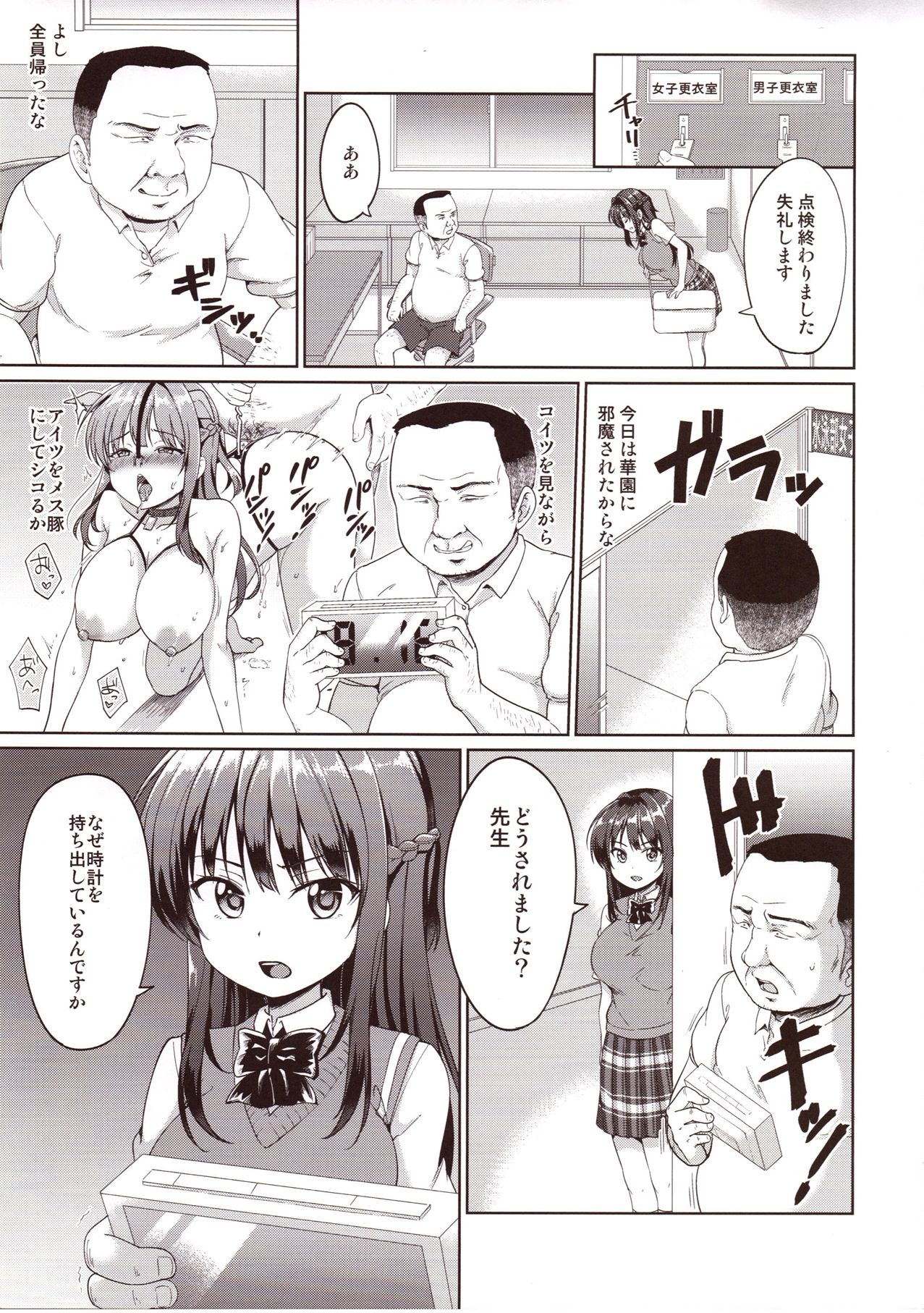 Suzuka Choukyou Kiroku page 8 full