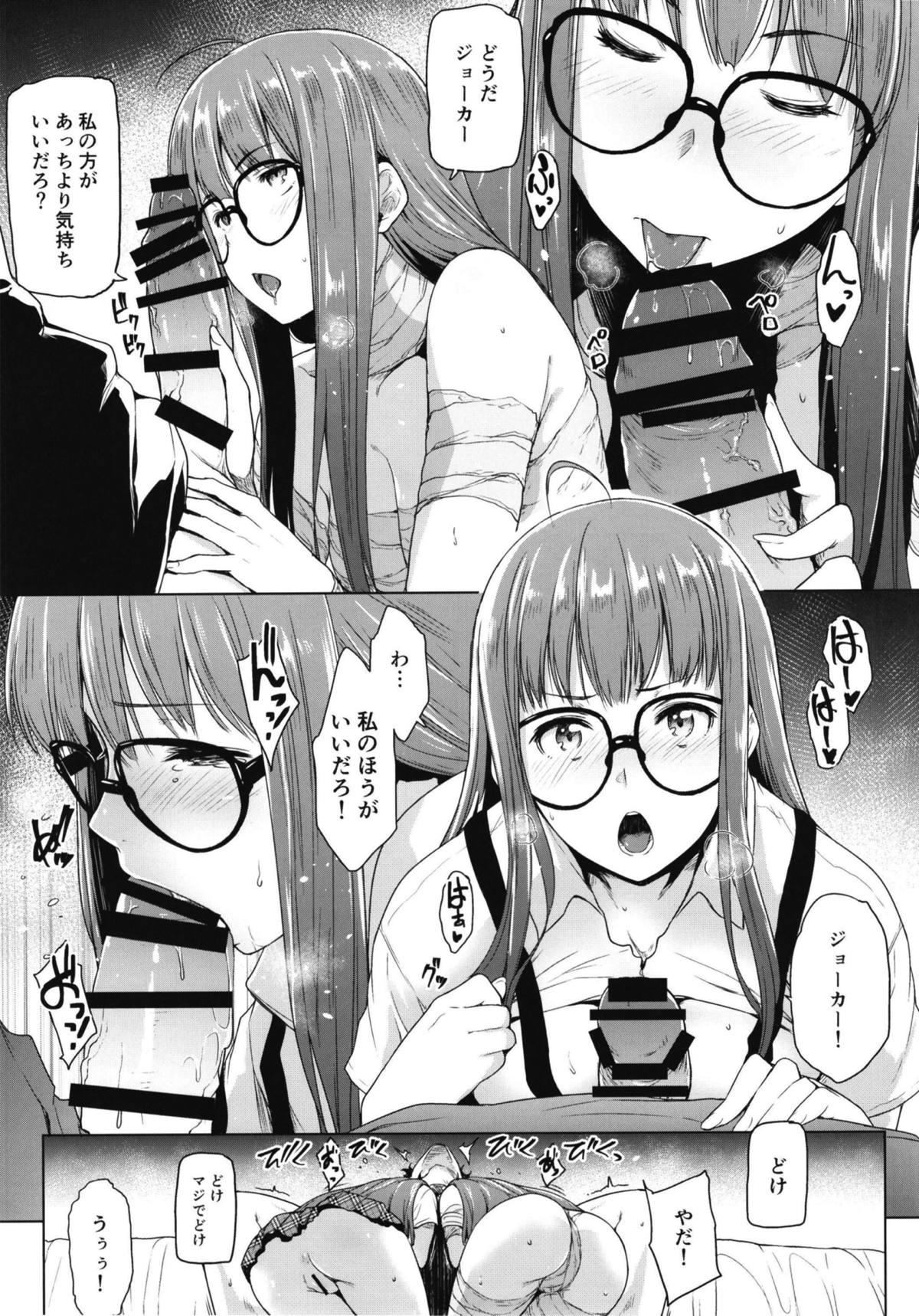 Futari no Futaba page 8 full