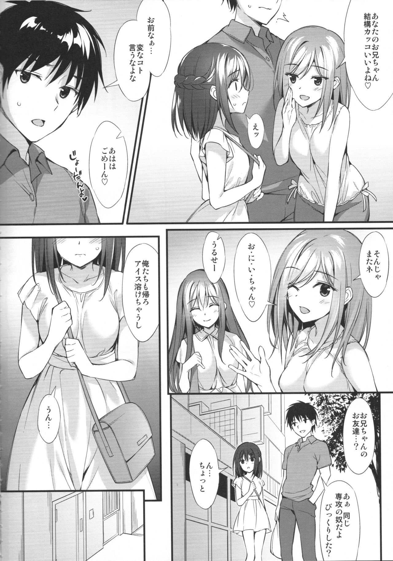 Onii-chan, Hitorijime Shitai no...! page 3 full