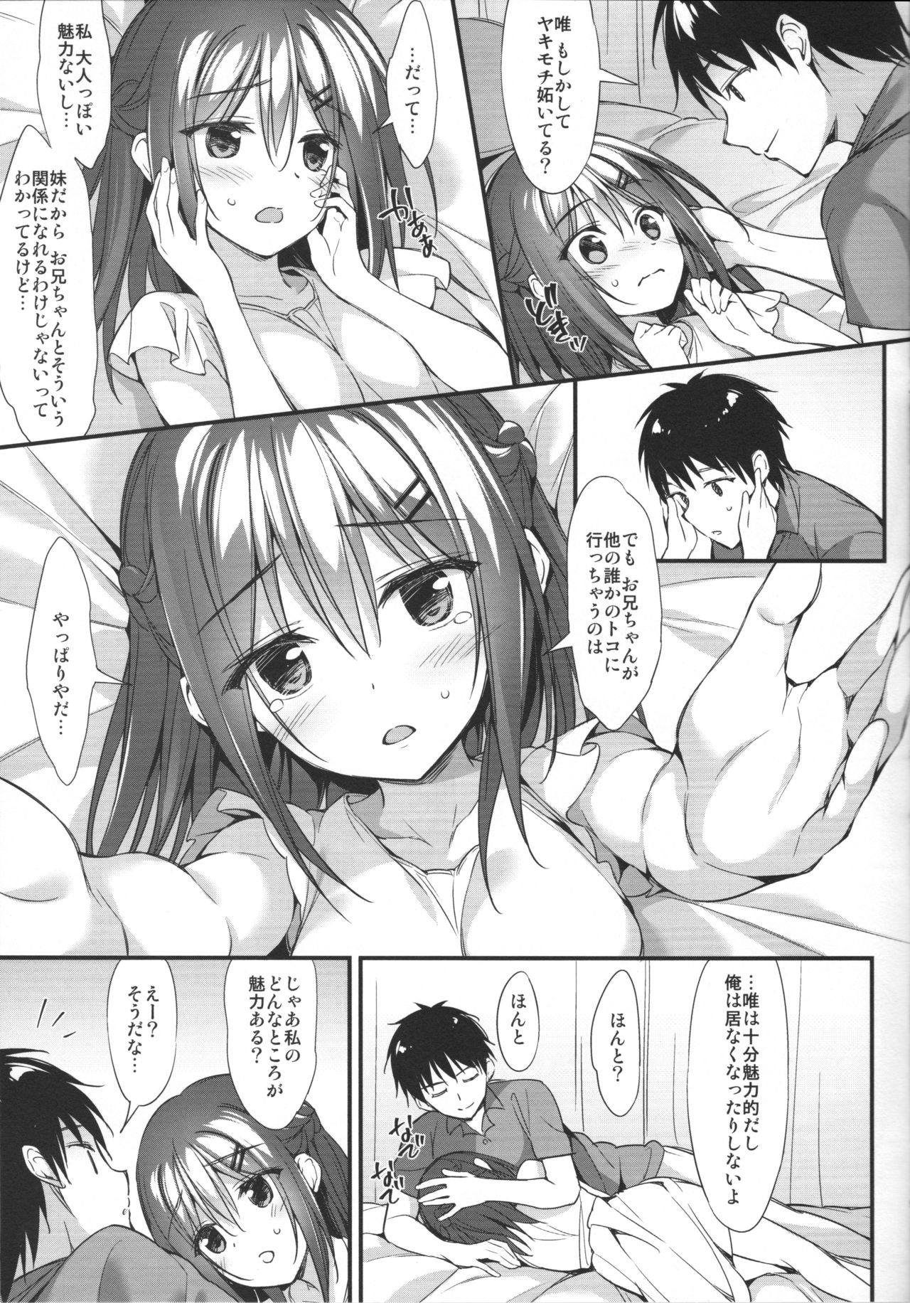 Onii-chan, Hitorijime Shitai no...! page 8 full
