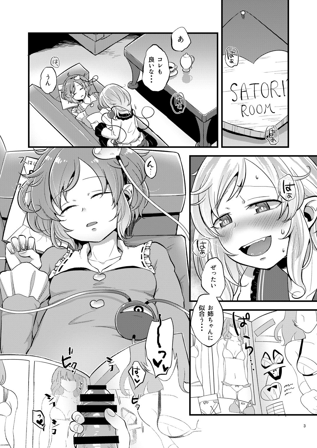 Oyasumi My Sister page 2 full