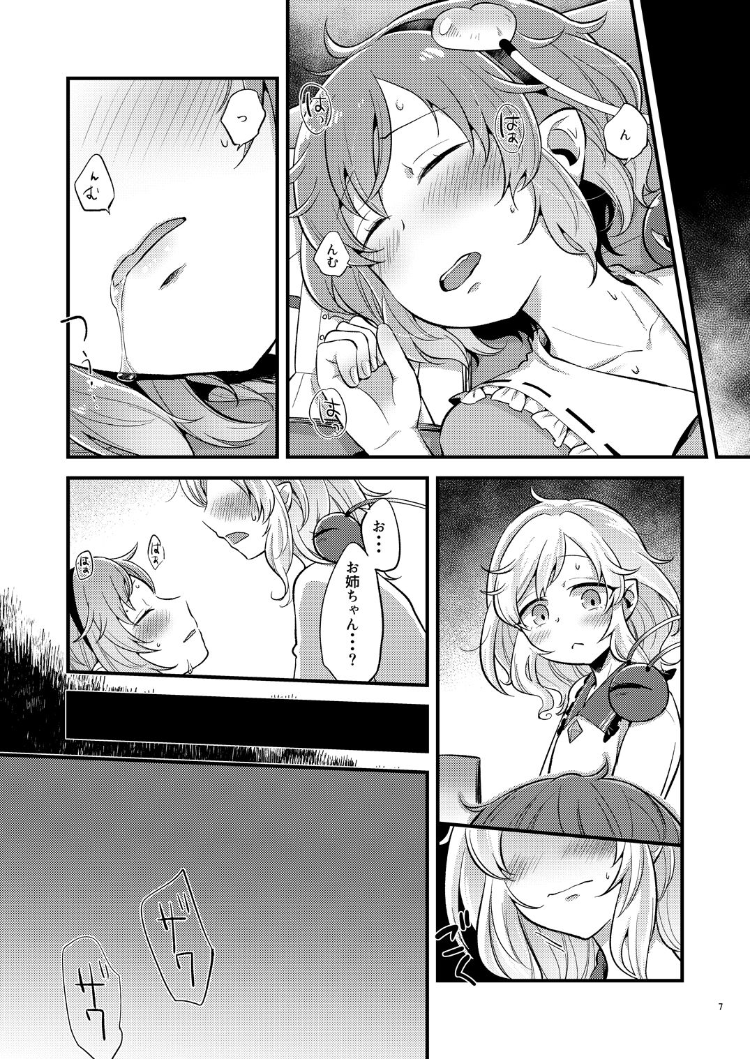 Oyasumi My Sister page 6 full