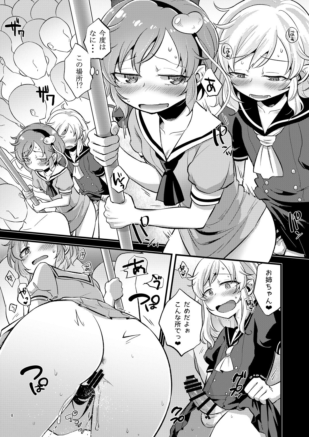 Oyasumi My Sister page 7 full