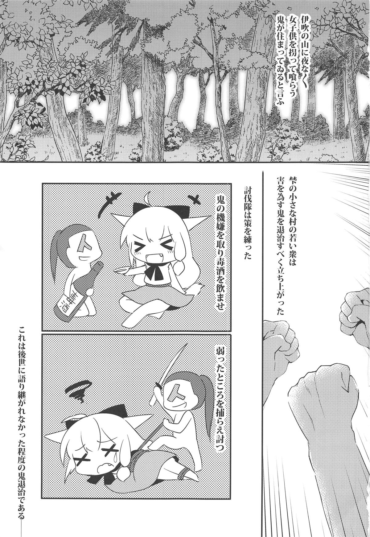 Oni Taijix xx Suika Hen page 2 full