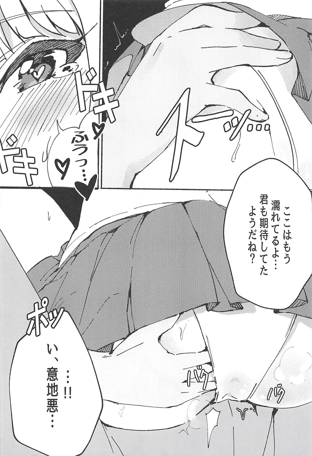 Himitsu Tomodachi Takane 3 page 5 full