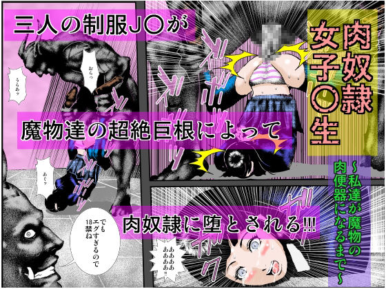 Niku Dorei Joshikousei ~Watashi-tachi ga Mamono no Niku Benki ni Naru Made~ page 1 full