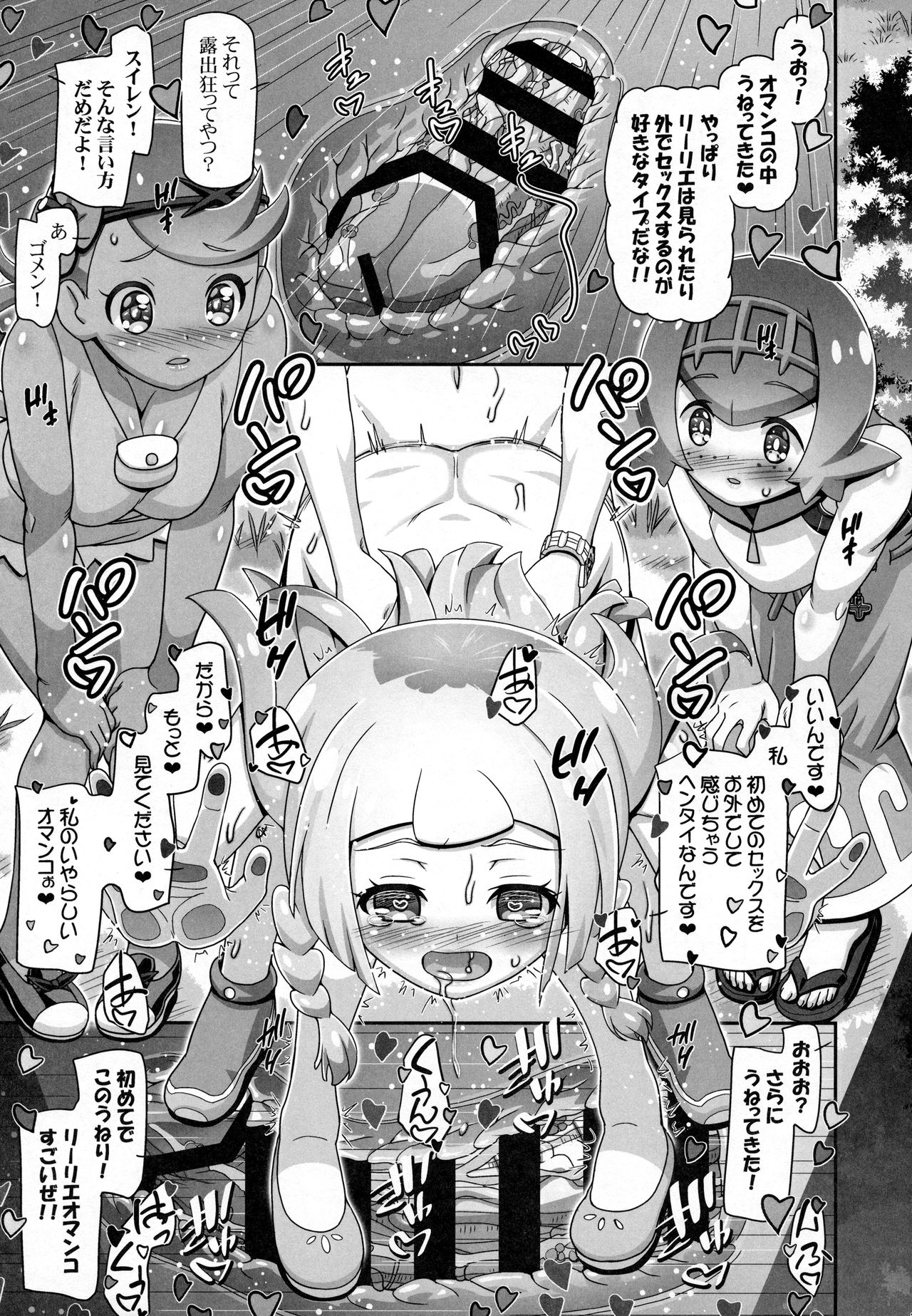 PM GALS Sun Moon Lillie page 10 full