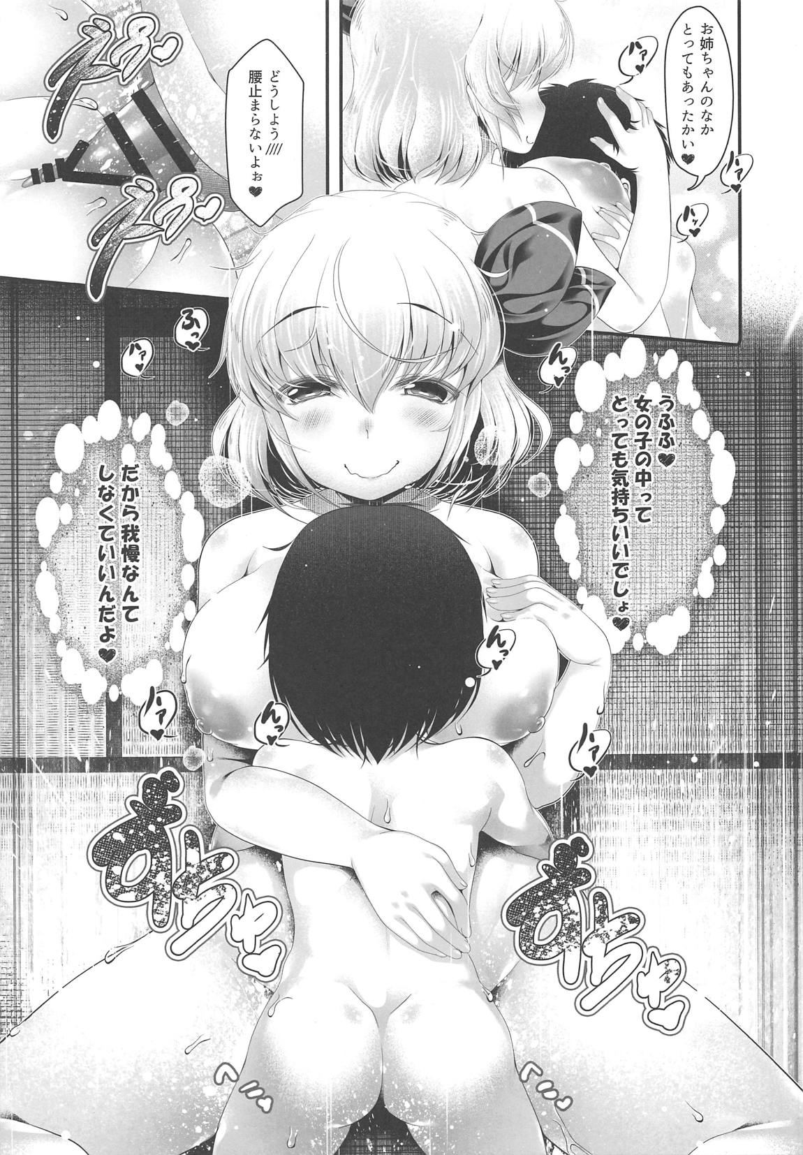 Rumia Onee-chan ga Oshiete Ageru page 10 full