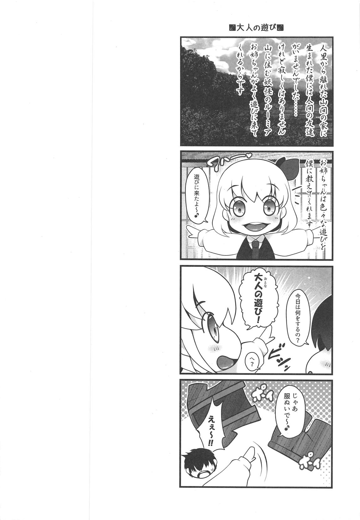 Rumia Onee-chan ga Oshiete Ageru page 3 full