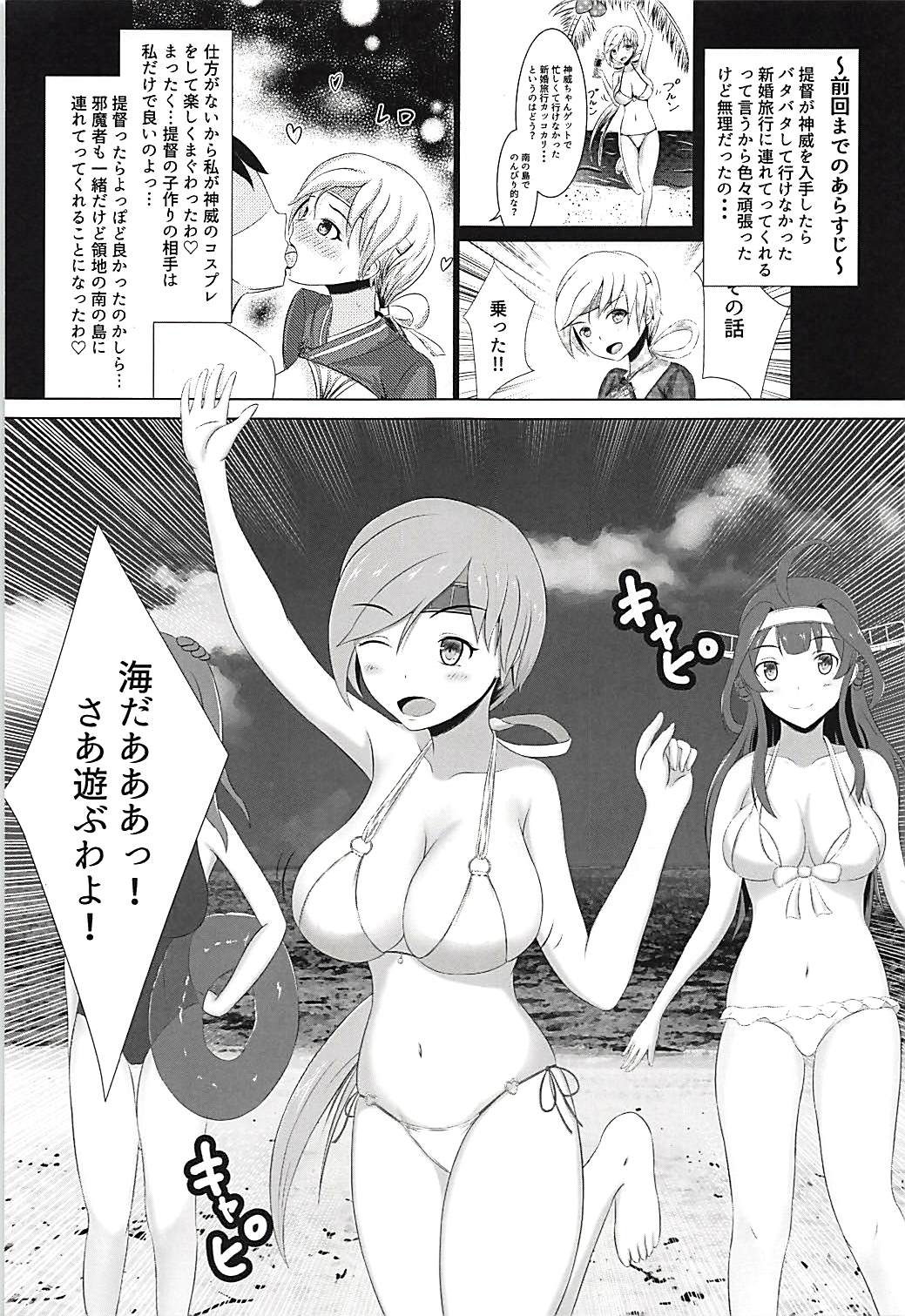 Kyou kara Chitose Shuukan! 3 ~Kanmusu-tachi no Tokonatsu no Rakuen Teitoku wa Watashi no Mono Nandakara?!~ page 4 full