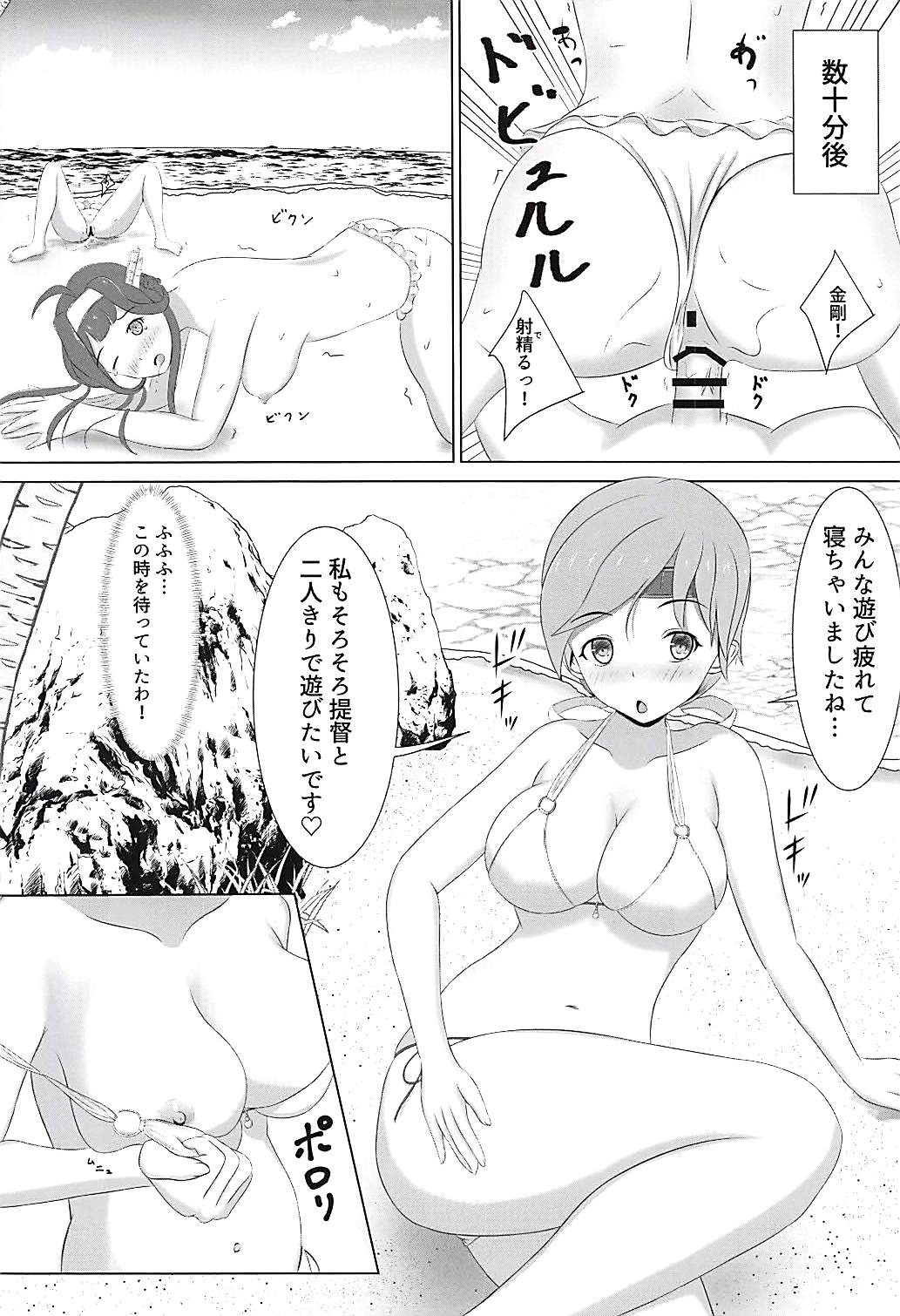 Kyou kara Chitose Shuukan! 3 ~Kanmusu-tachi no Tokonatsu no Rakuen Teitoku wa Watashi no Mono Nandakara?!~ page 5 full