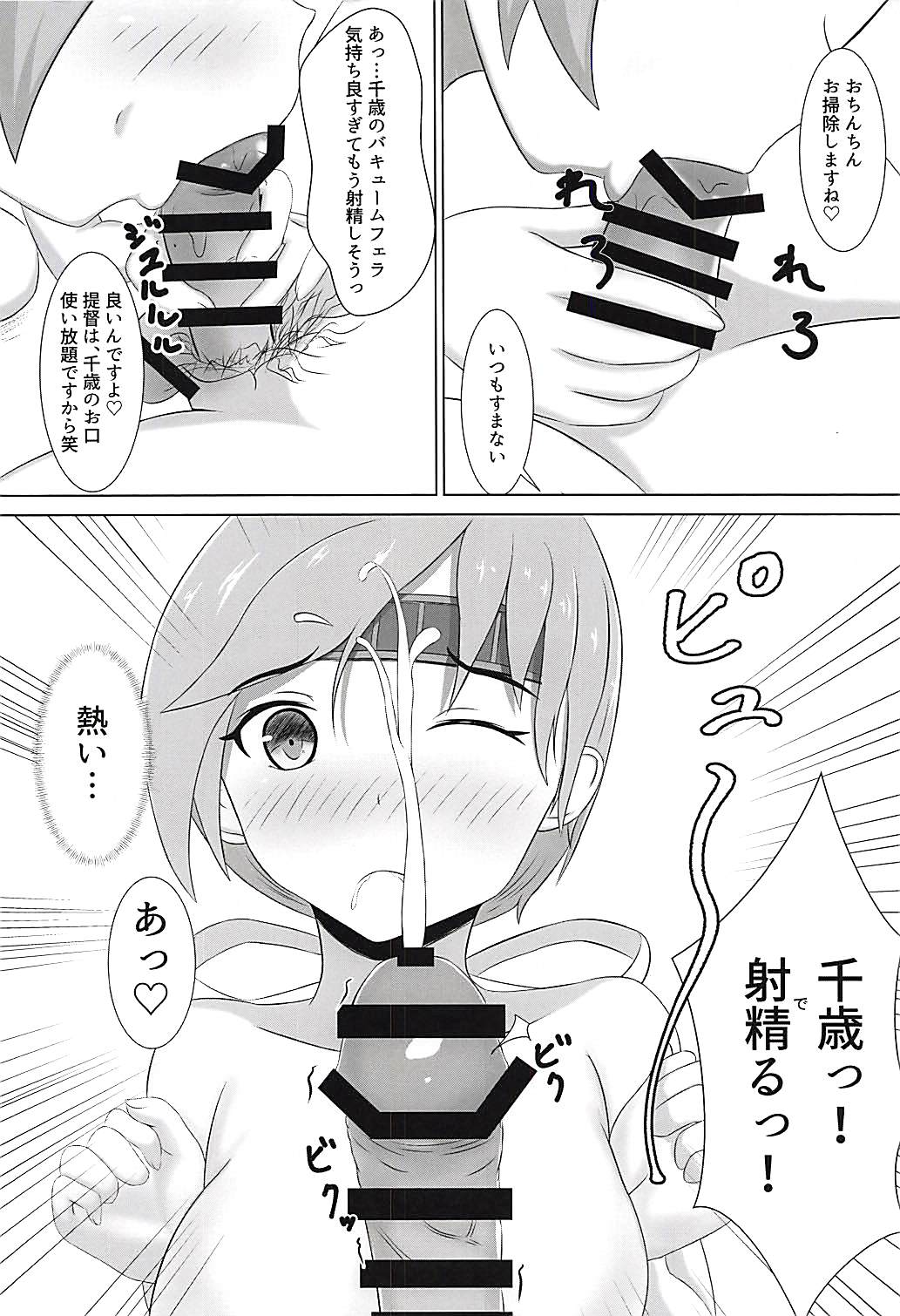 Kyou kara Chitose Shuukan! 3 ~Kanmusu-tachi no Tokonatsu no Rakuen Teitoku wa Watashi no Mono Nandakara?!~ page 7 full