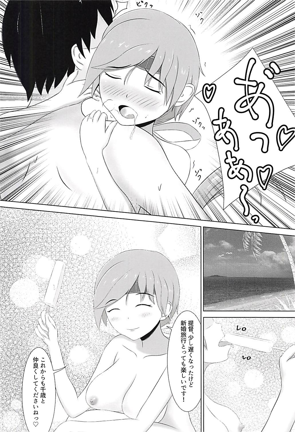 Kyou kara Chitose Shuukan! 3 ~Kanmusu-tachi no Tokonatsu no Rakuen Teitoku wa Watashi no Mono Nandakara?!~ page 9 full