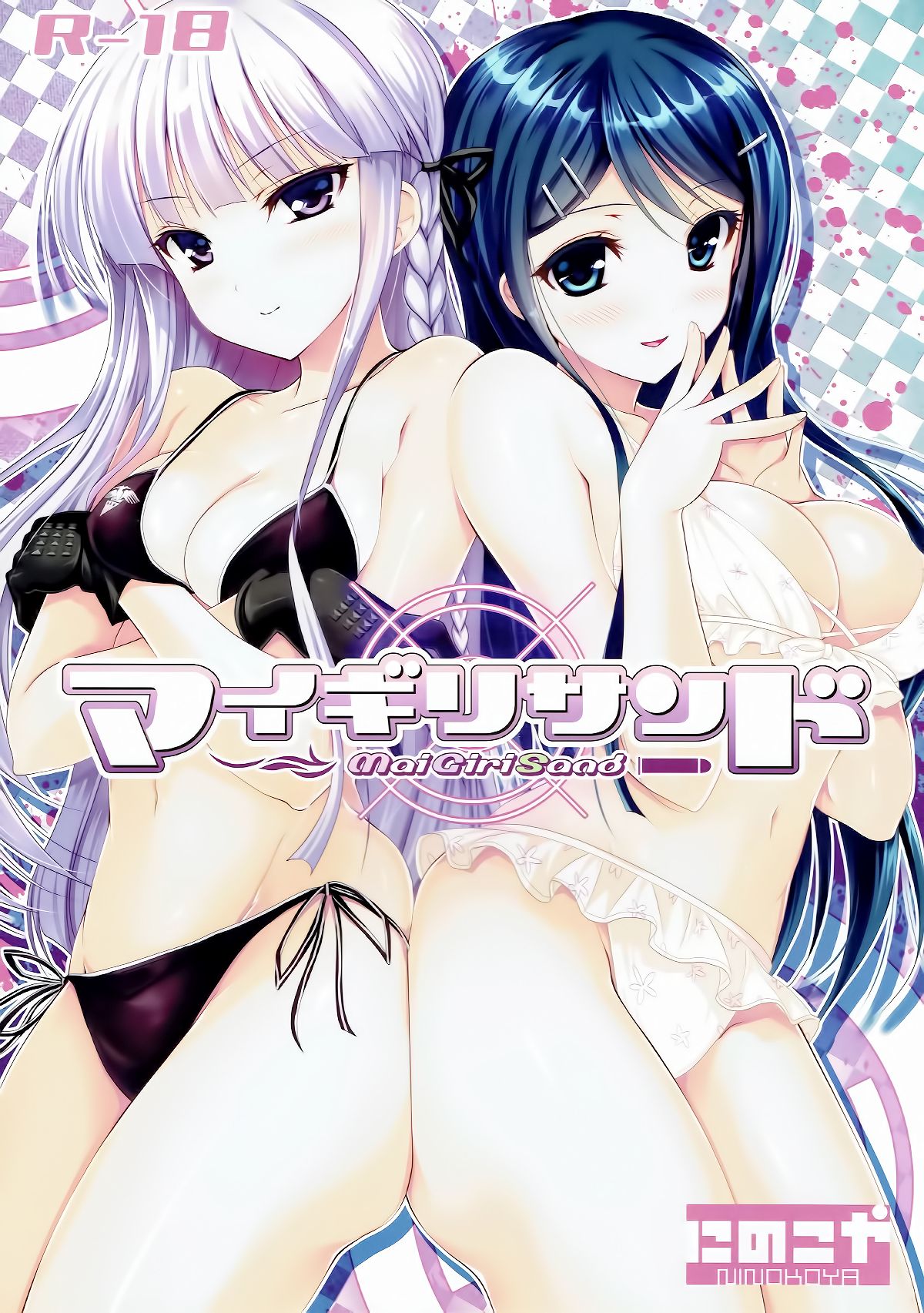 MaiGiriSand page 1 full