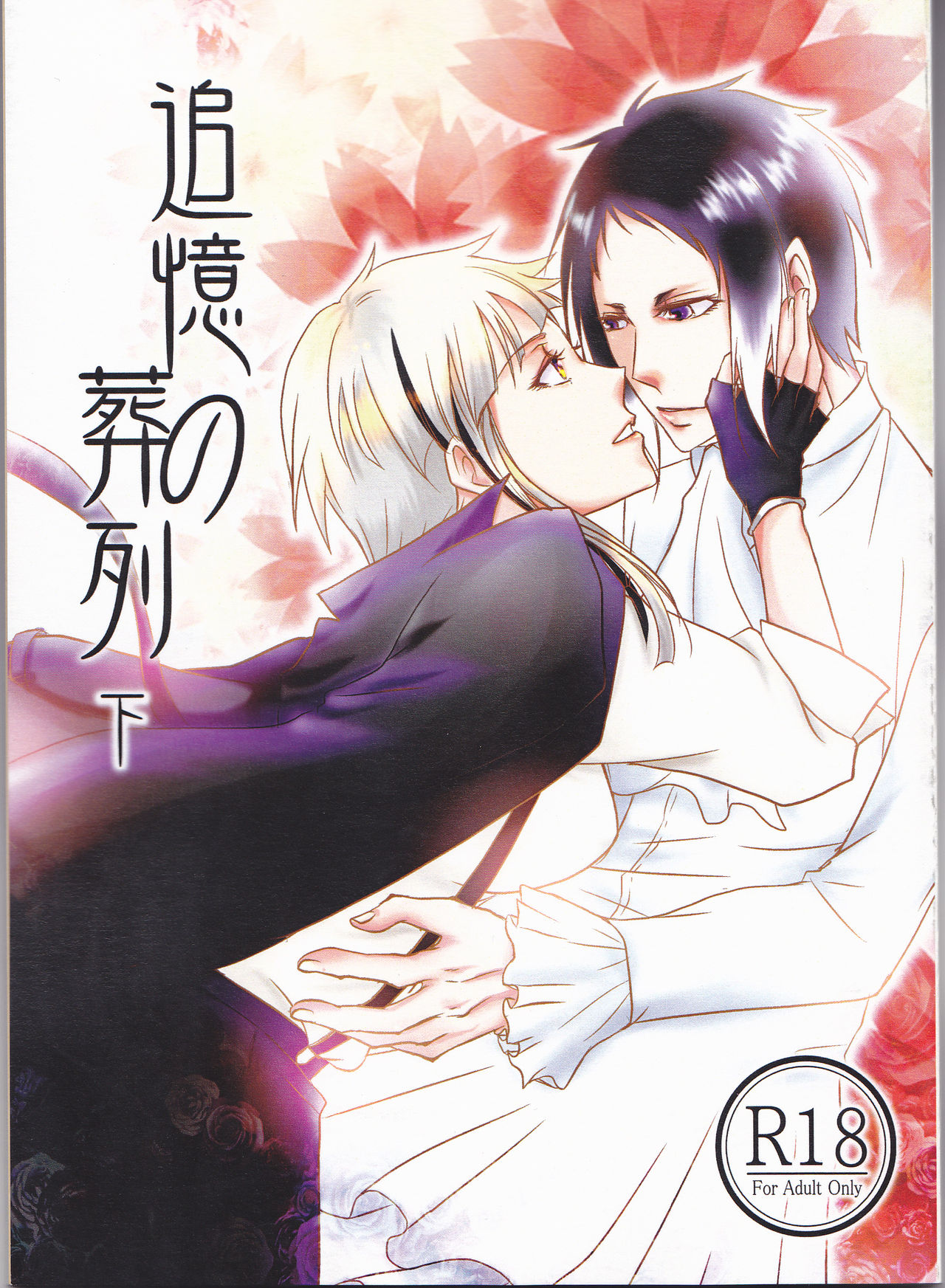 Tsuioku no Souretsu Ge page 1 full