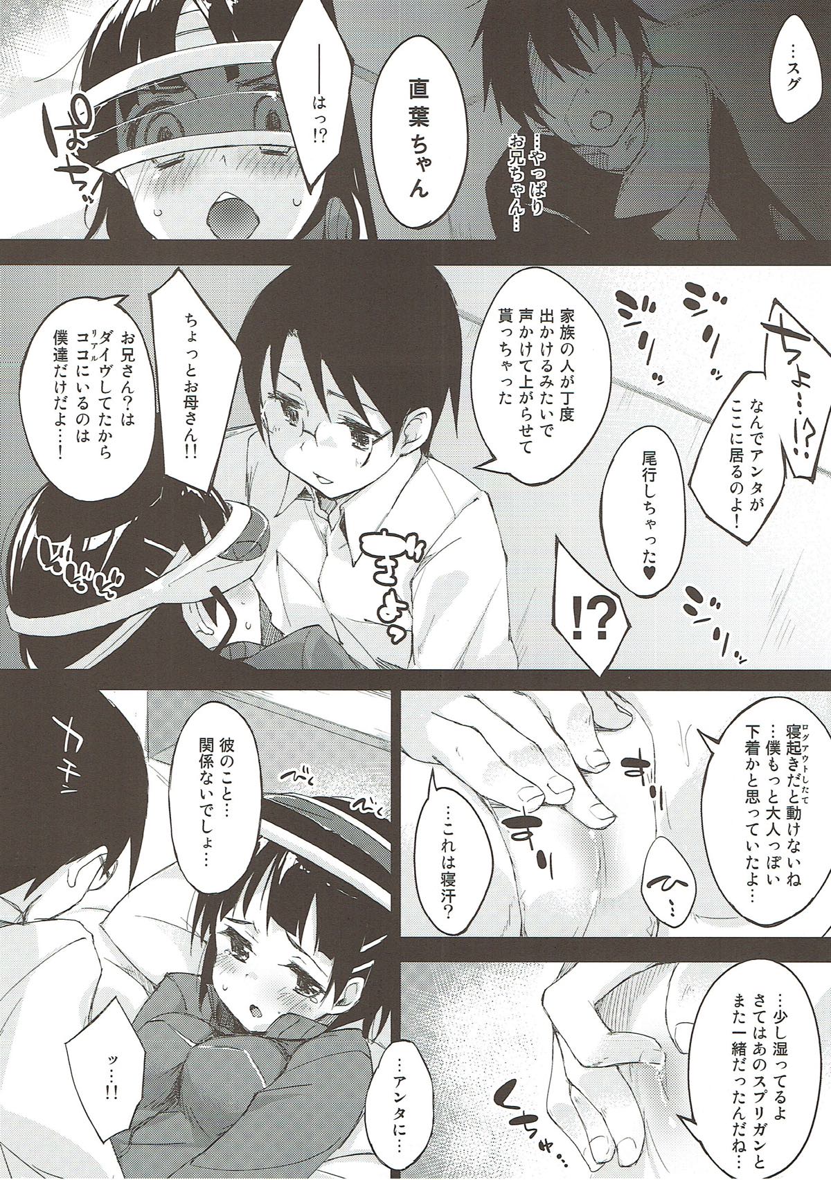 Oshiete! Suguha-chan!! page 5 full