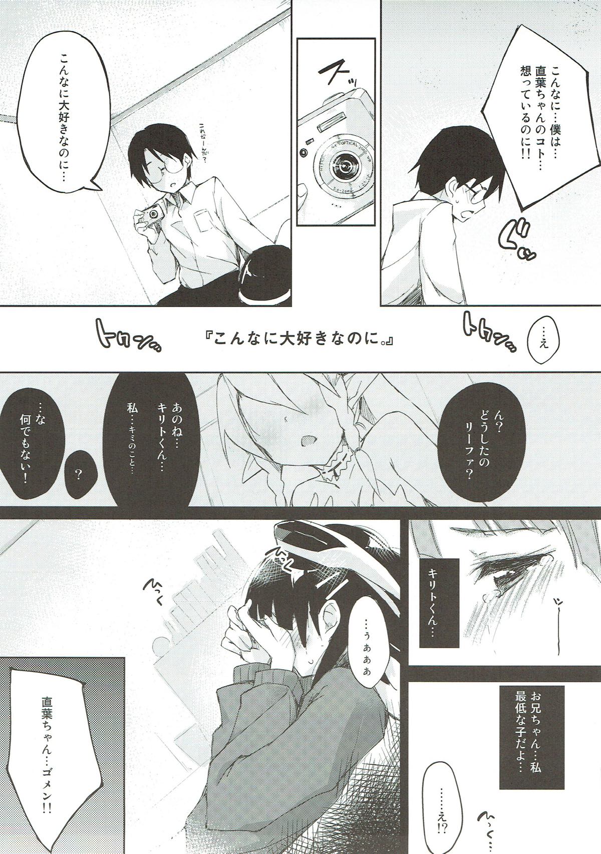 Oshiete! Suguha-chan!! page 6 full