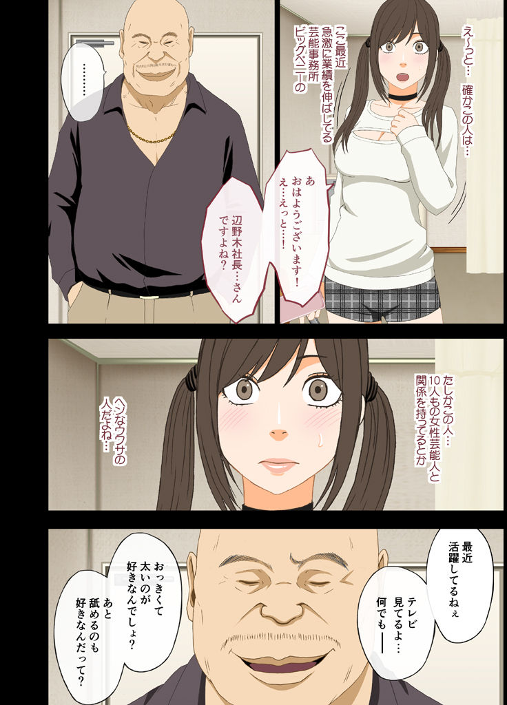 Idol Kyousei ~Akutoku Shachou ni Ayatsurareta Shojo Idol~ page 10 full