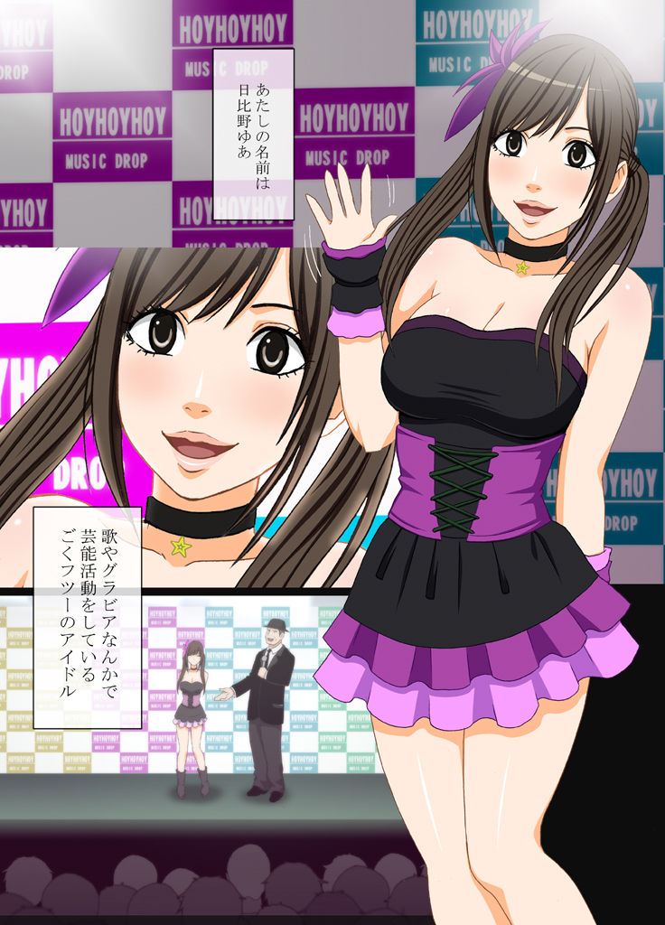 Idol Kyousei ~Akutoku Shachou ni Ayatsurareta Shojo Idol~ page 2 full