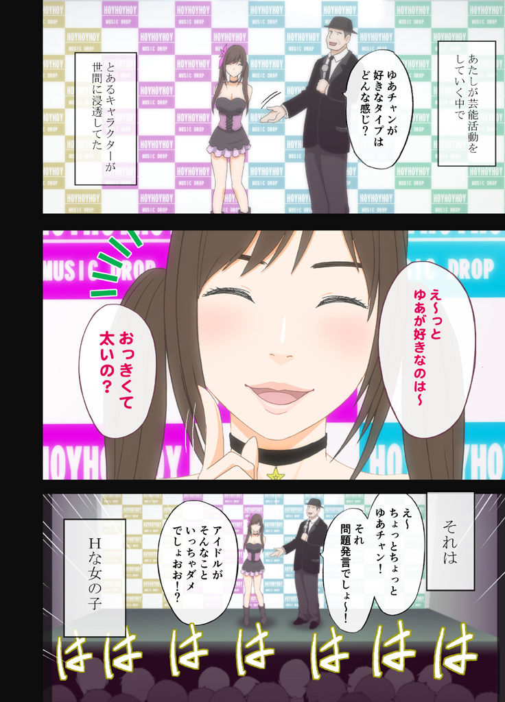 Idol Kyousei ~Akutoku Shachou ni Ayatsurareta Shojo Idol~ page 3 full