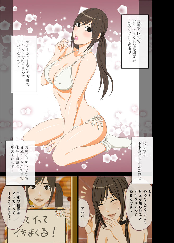 Idol Kyousei ~Akutoku Shachou ni Ayatsurareta Shojo Idol~ page 4 full