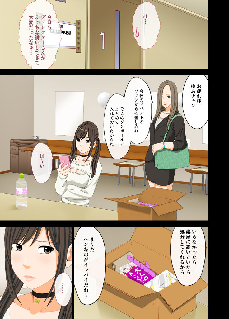 Idol Kyousei ~Akutoku Shachou ni Ayatsurareta Shojo Idol~ page 7 full