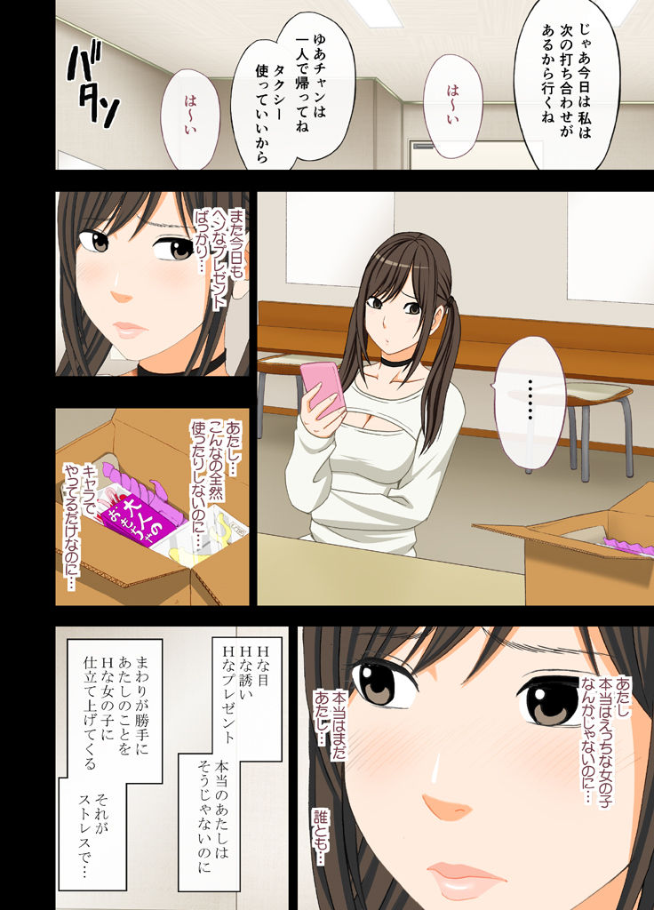 Idol Kyousei ~Akutoku Shachou ni Ayatsurareta Shojo Idol~ page 8 full