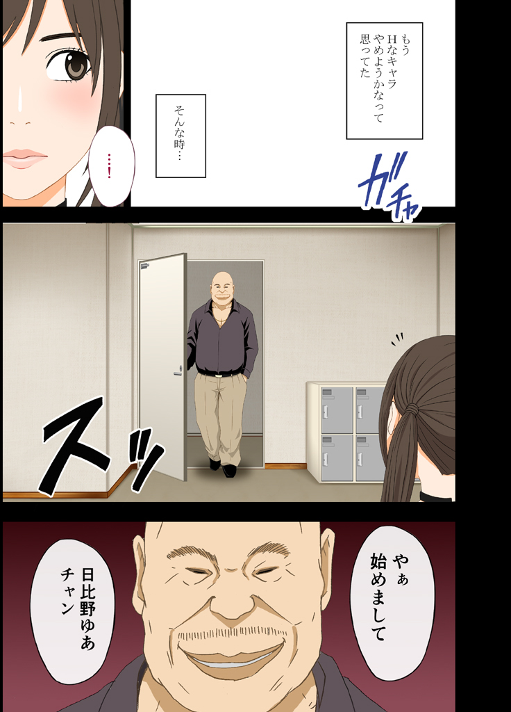 Idol Kyousei ~Akutoku Shachou ni Ayatsurareta Shojo Idol~ page 9 full