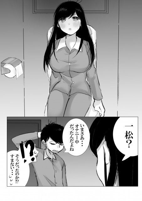 Sekinin Totte yo Onee-chan page 10 full