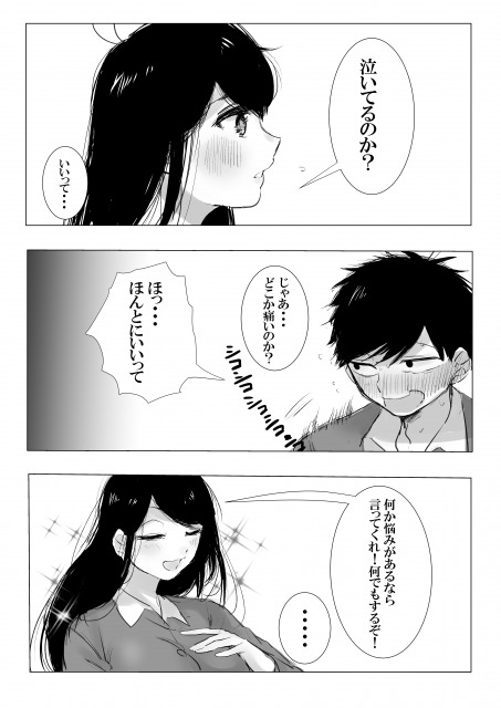 Sekinin Totte yo Onee-chan page 7 full