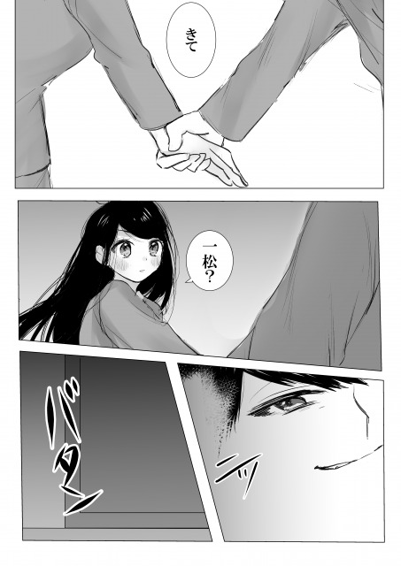 Sekinin Totte yo Onee-chan page 9 full