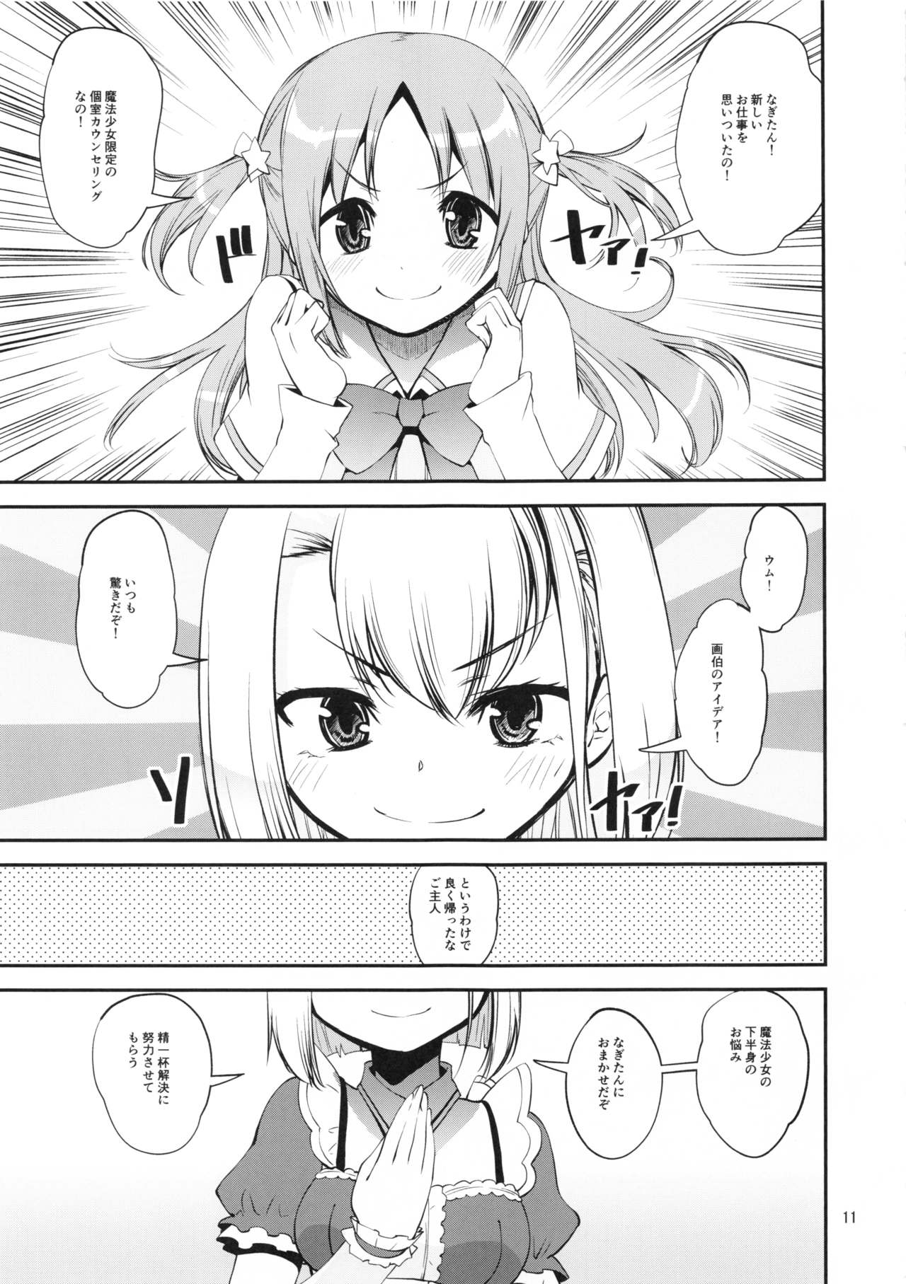 Keisotsu Les Osesse no Machi 3 page 10 full