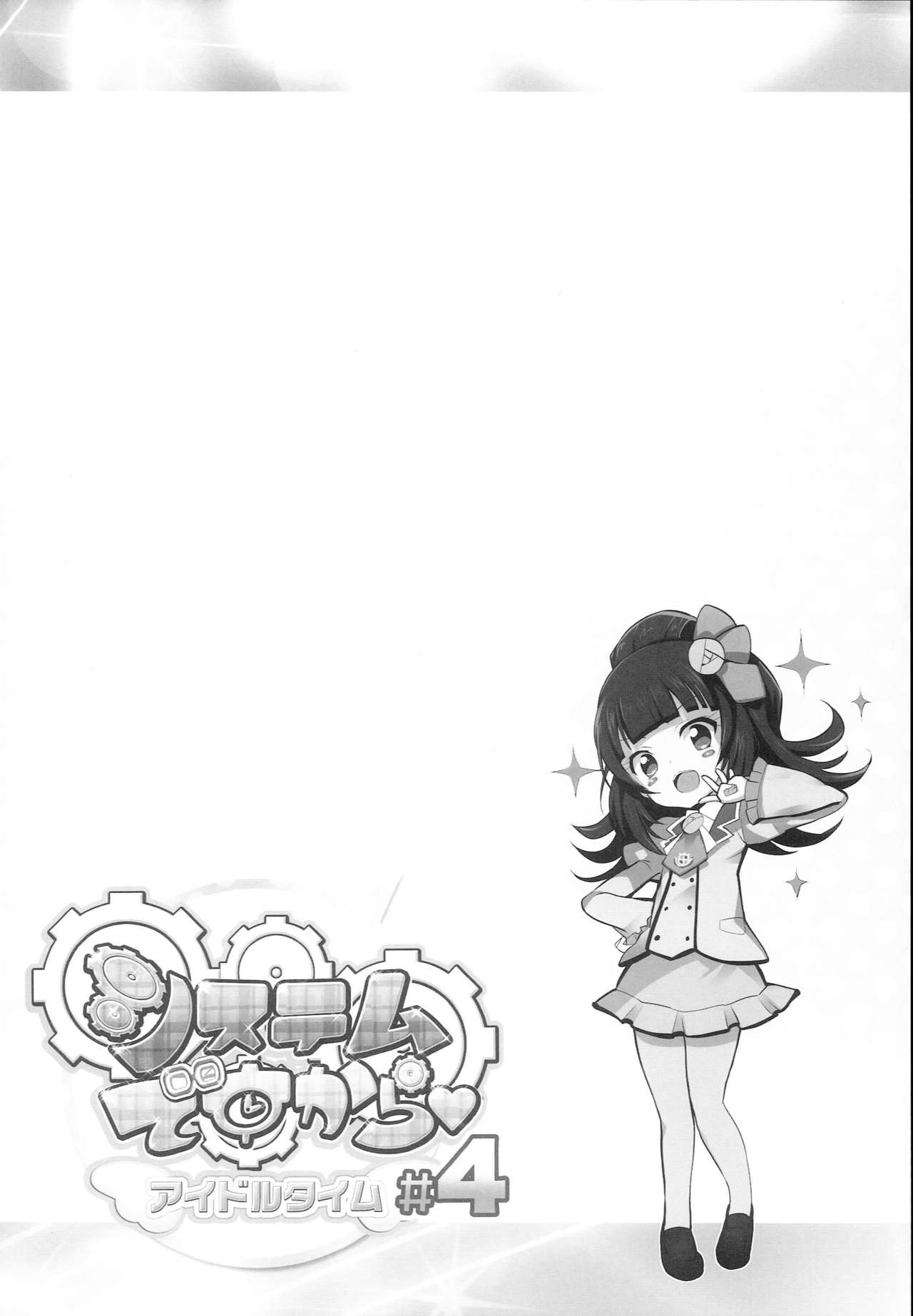 System desu kara Idol Time #4 page 4 full