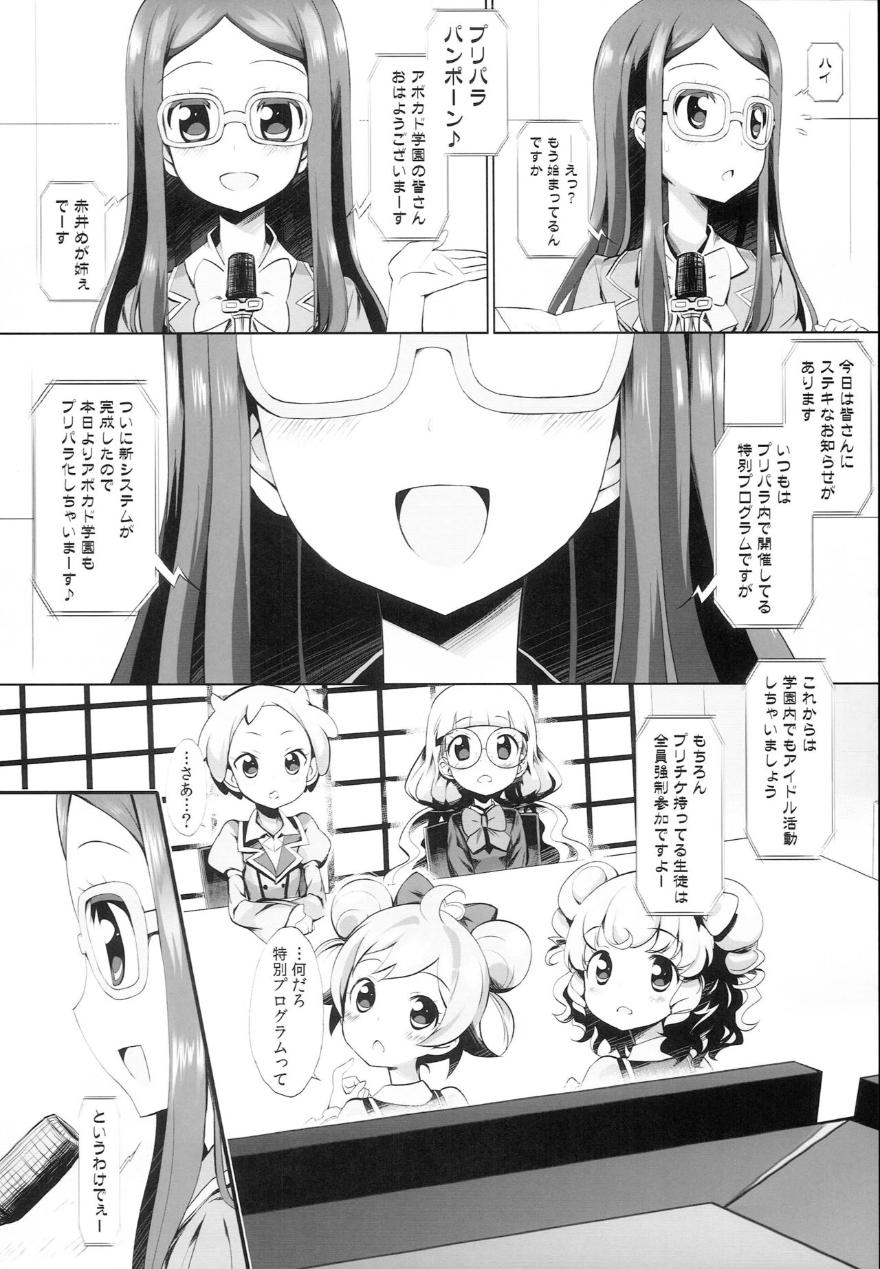 System desu kara Idol Time #4 page 6 full