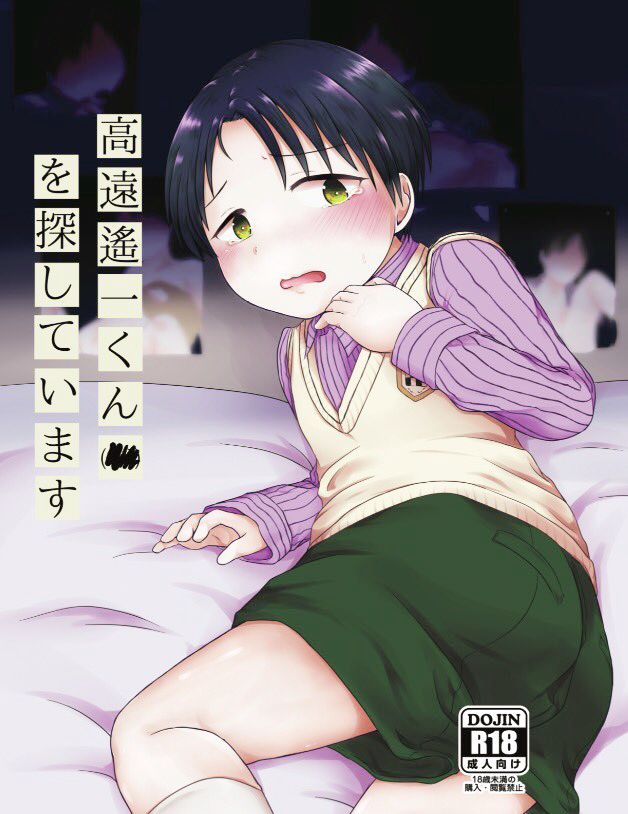 Takatoo Youichi-kun o Sagashiteimasu page 1 full