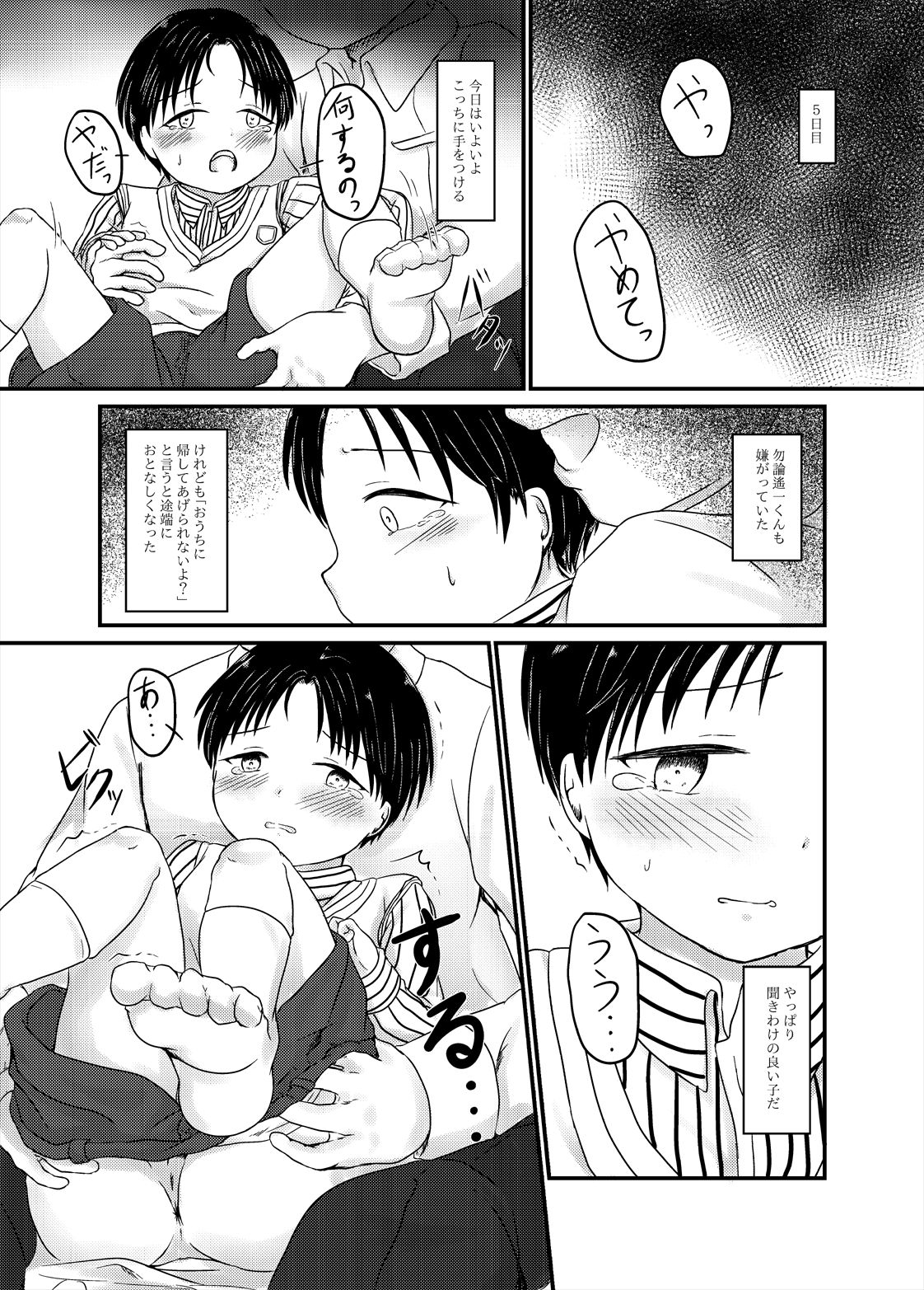 Takatoo Youichi-kun o Sagashiteimasu page 9 full