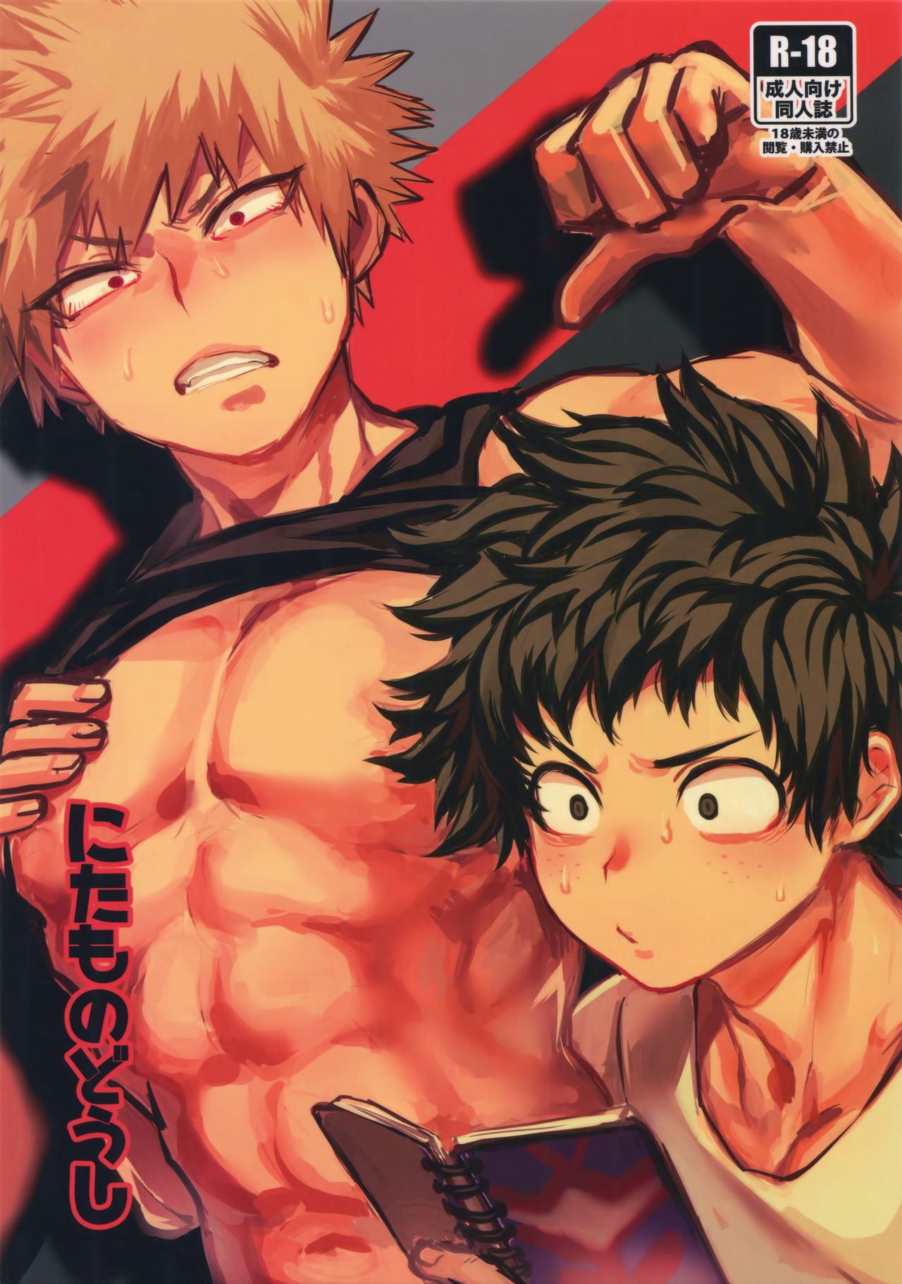 Nitamono Doushi | Two of a Kind page 1 full