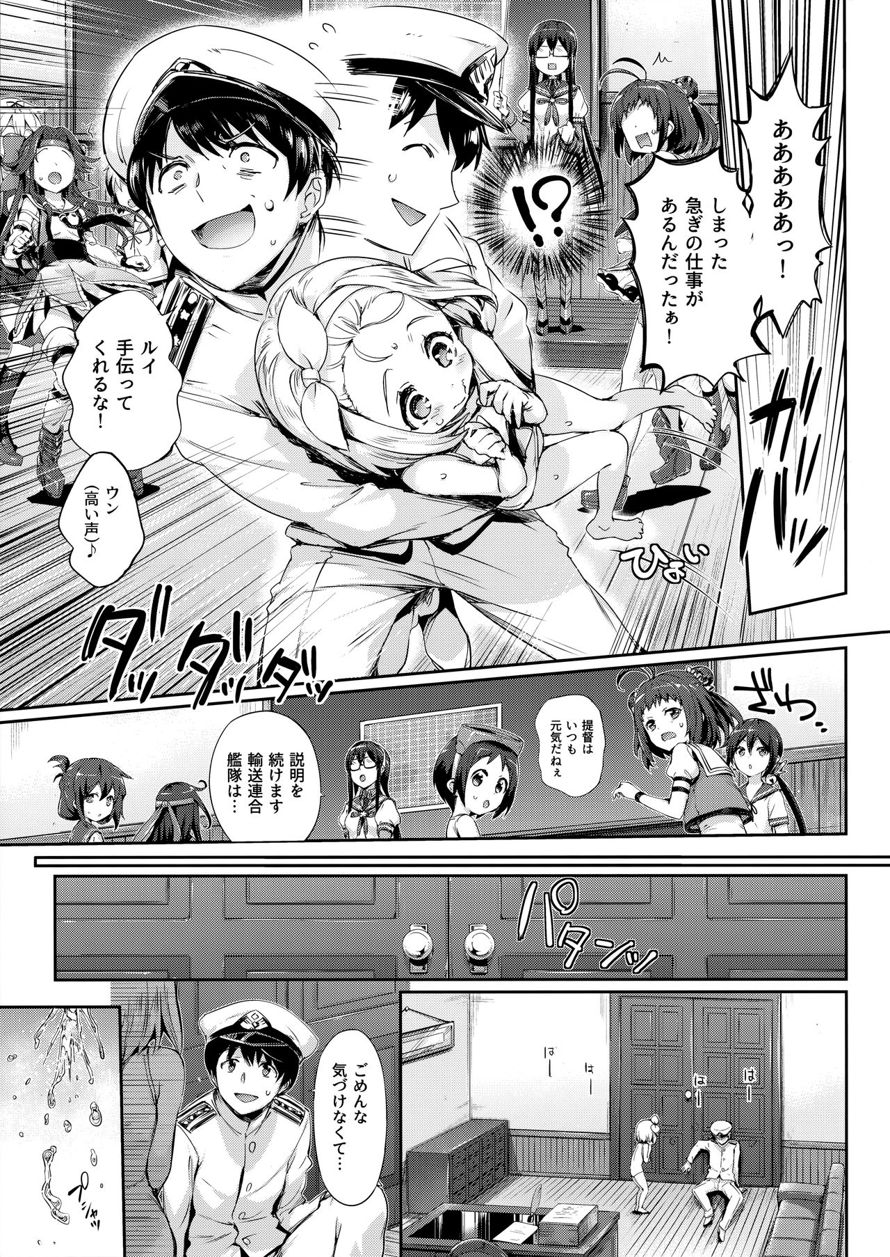 Ore no Kanmusu page 7 full