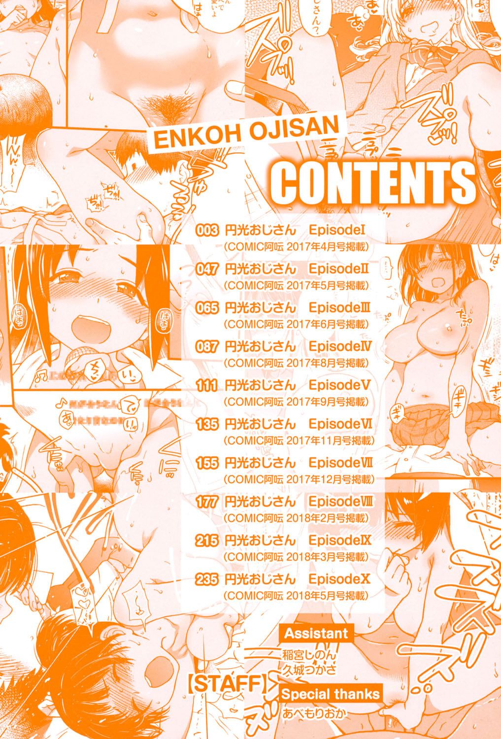 Enkou Ojisan page 4 full