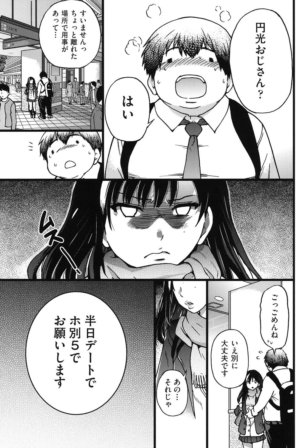 Enkou Ojisan page 9 full