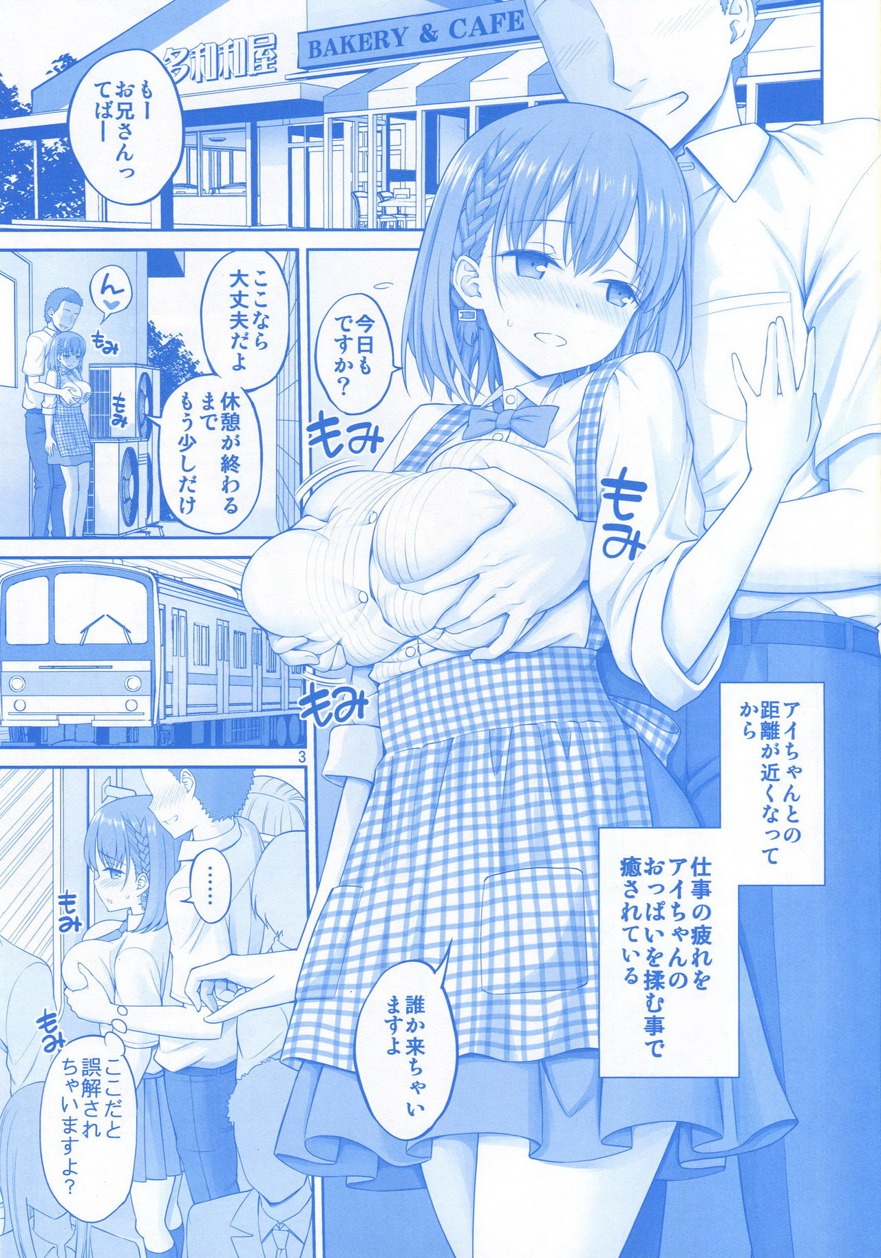 Momu Tawawa page 2 full