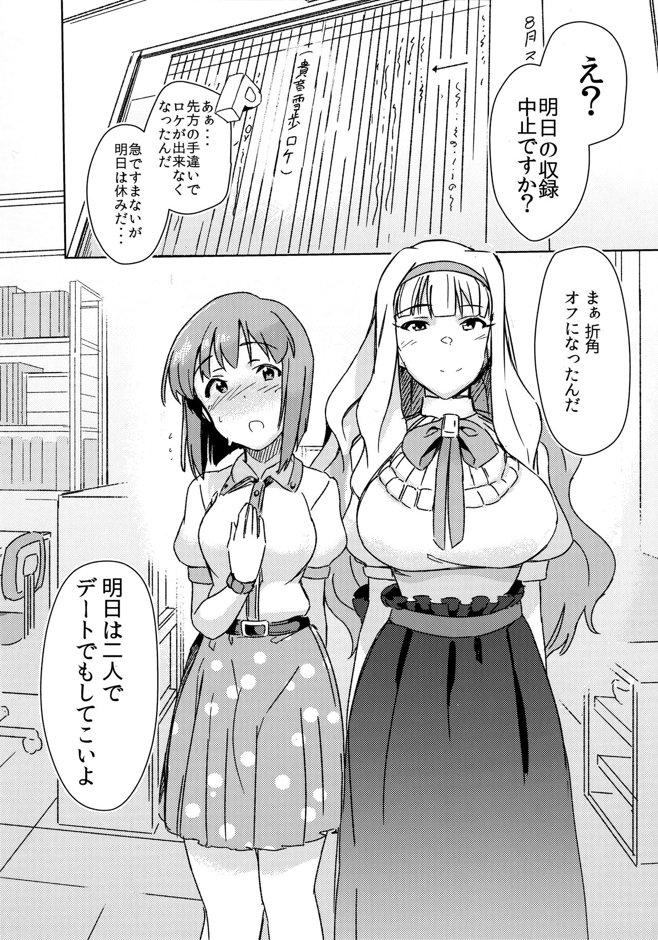 YukiChinpo - Futanari Yukiho to Takane ga Date Suru Hon page 2 full