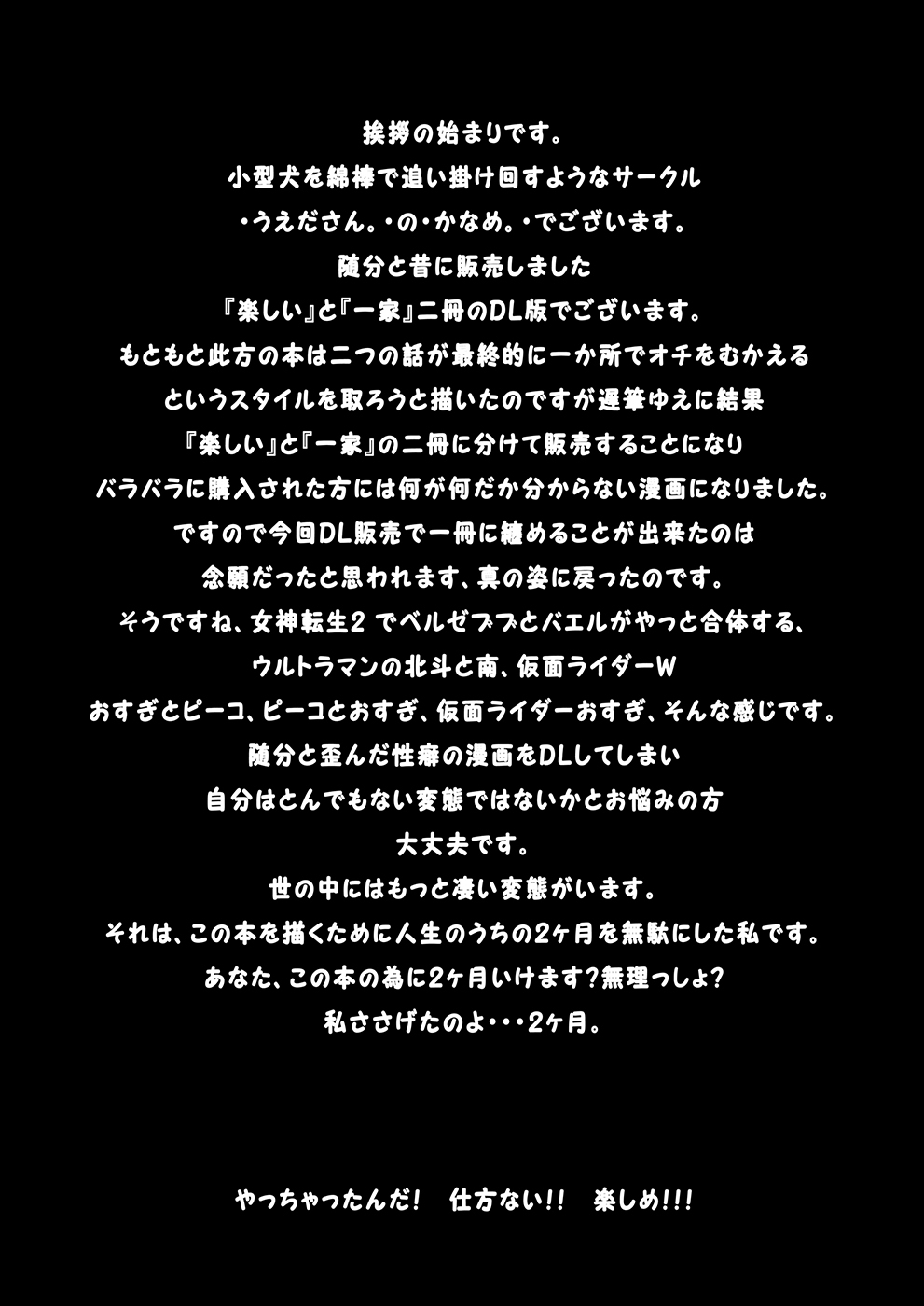 Tanoshii Ikka page 2 full