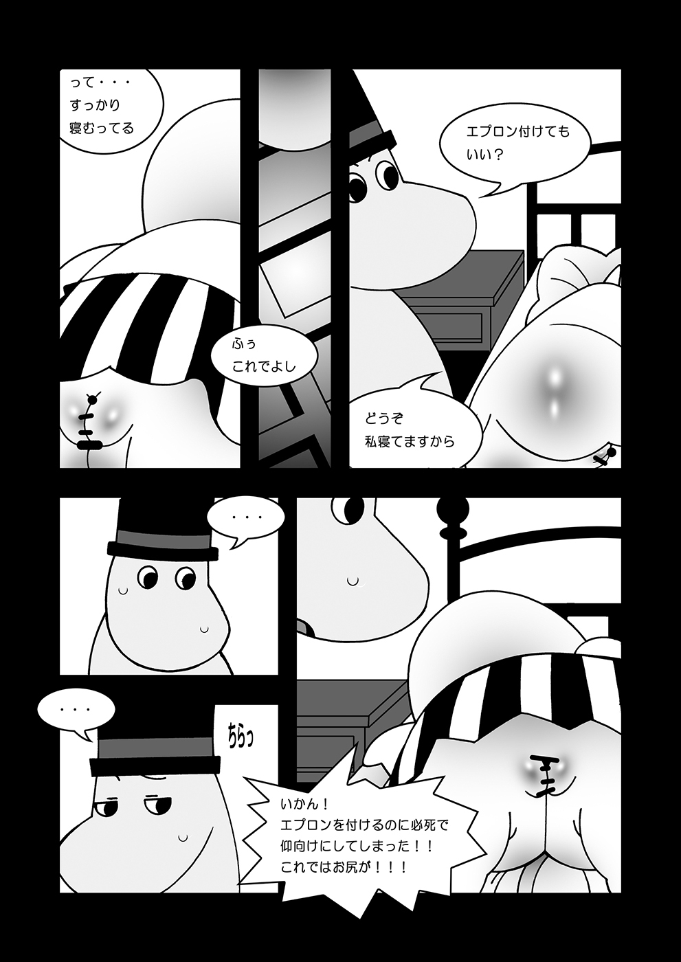 Tanoshii Ikka page 5 full