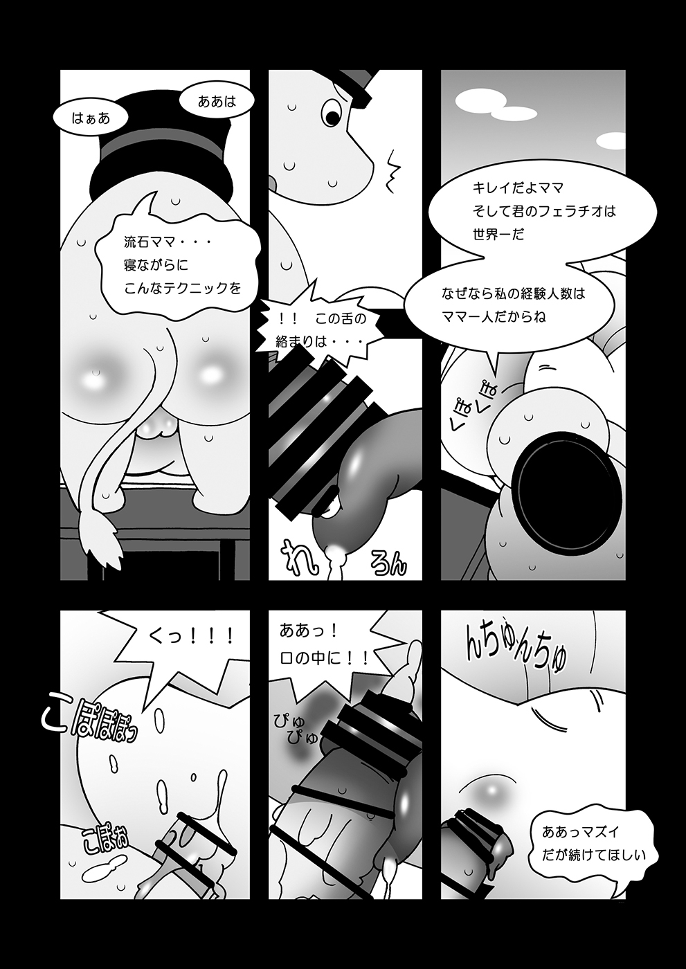 Tanoshii Ikka page 7 full