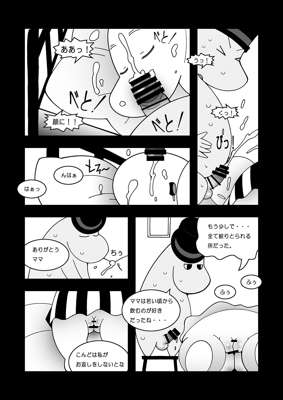 Tanoshii Ikka page 8 full