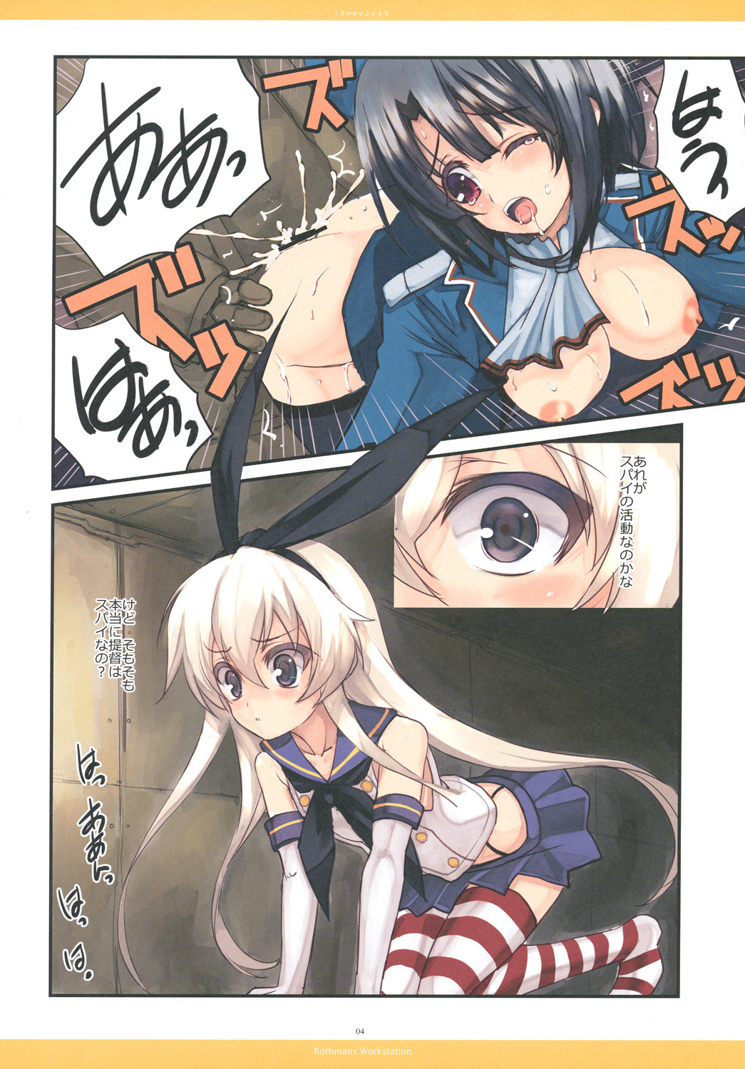 When the Simakaze Blows page 3 full